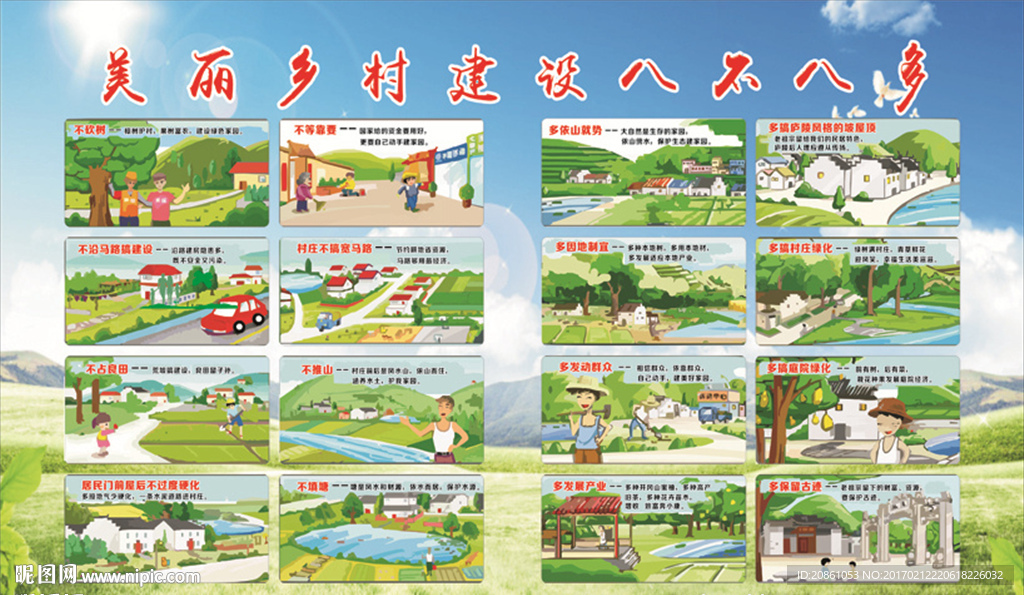 美丽乡村建设八不八多