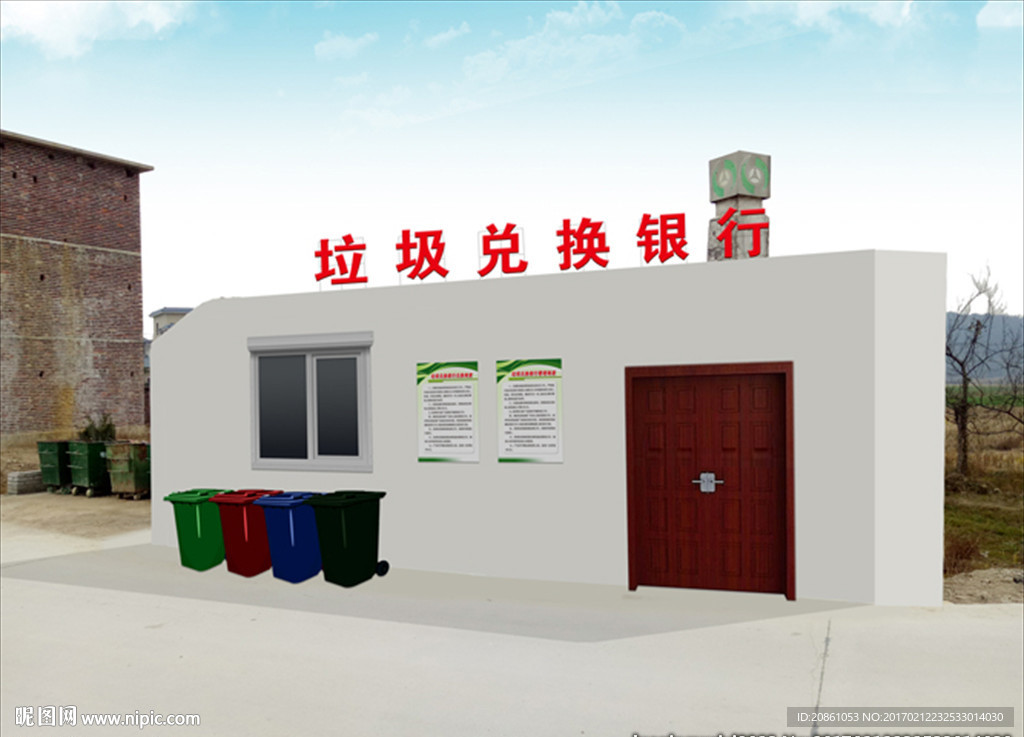 新农村垃圾兑换银行效果图