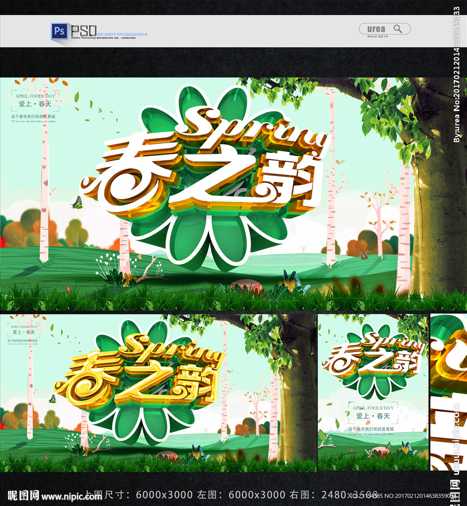 春天海报