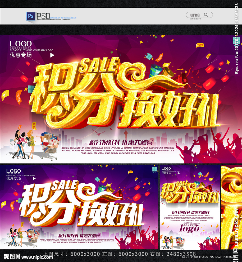 积分换好礼