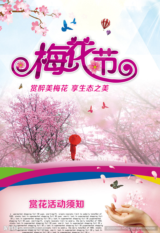 梅花节