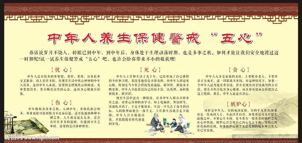 保健养生