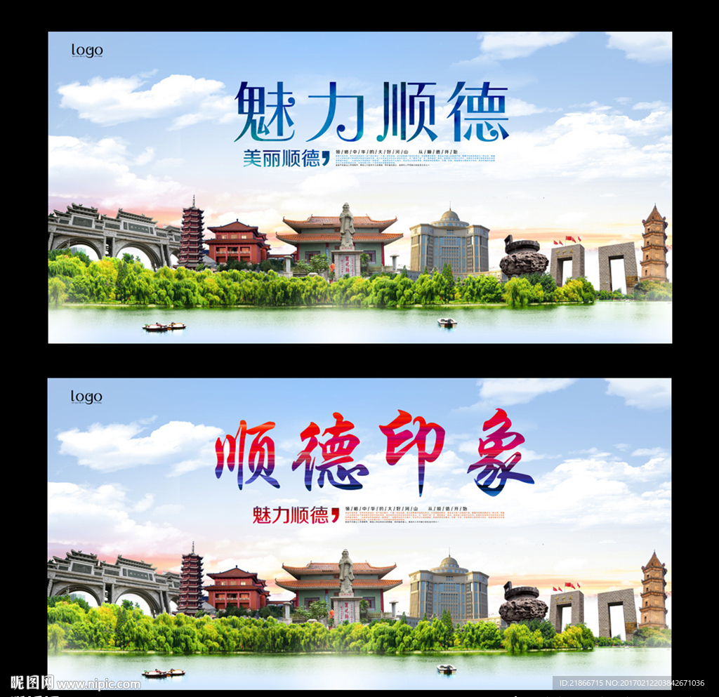 顺德