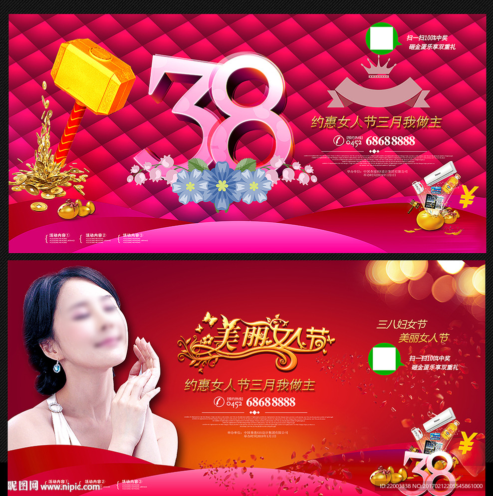 38妇女节红色背景展板