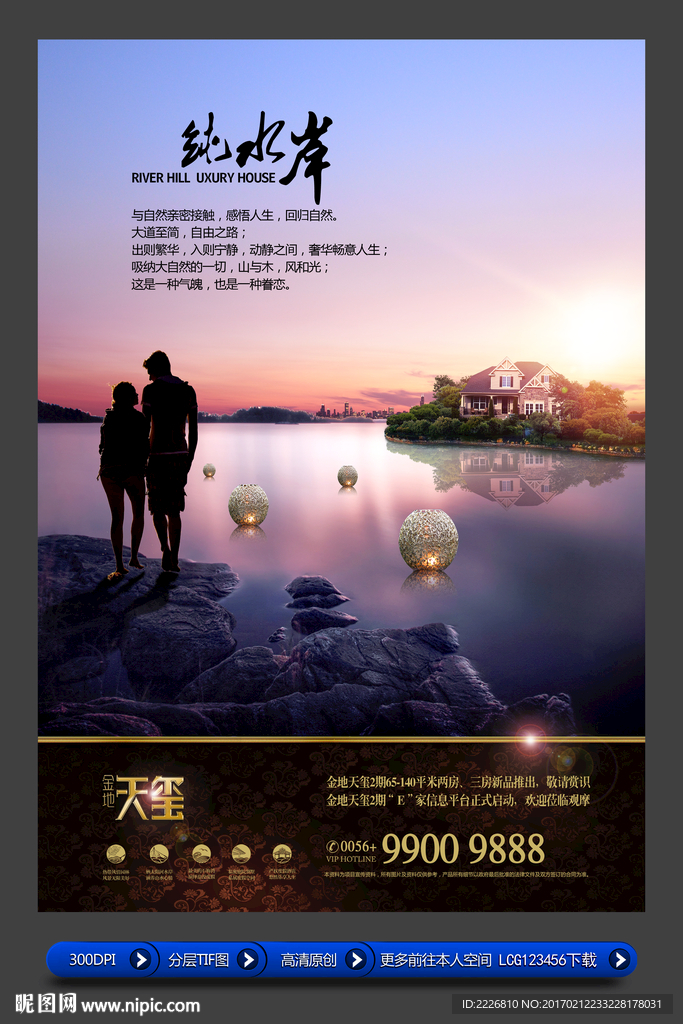 高端房地产广告