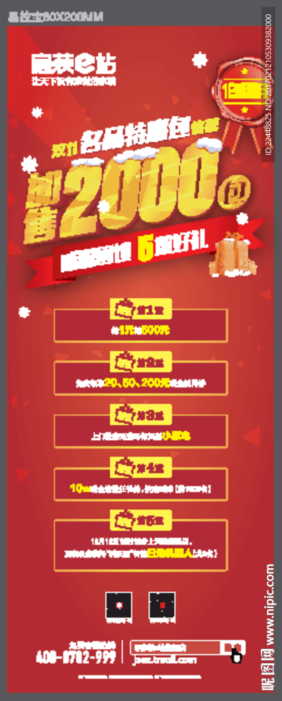 家装活动易拉宝海报