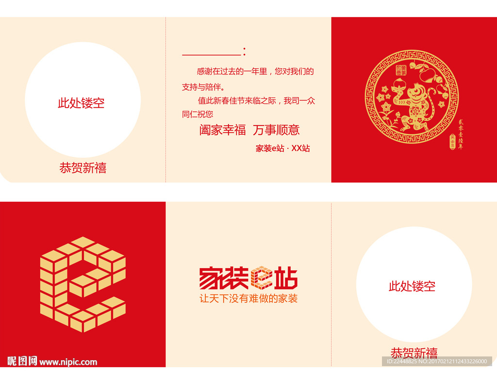 新年三折贺卡