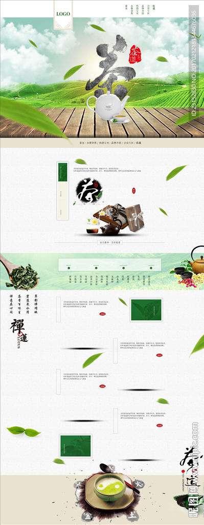 茶叶网站模板