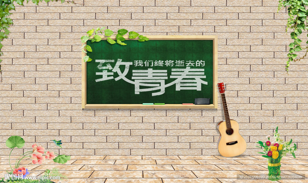 致青春背景墙装饰画