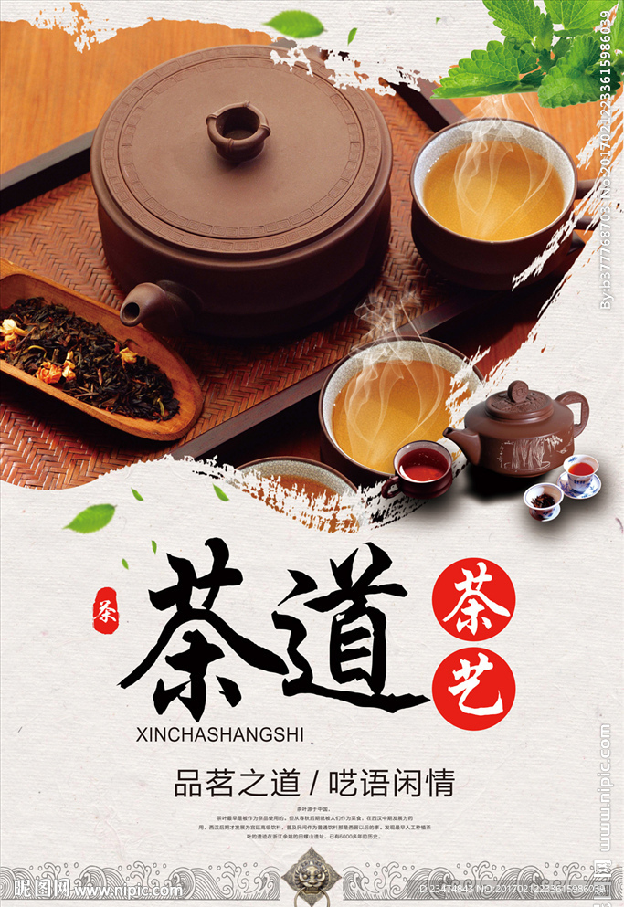 茶道海报
