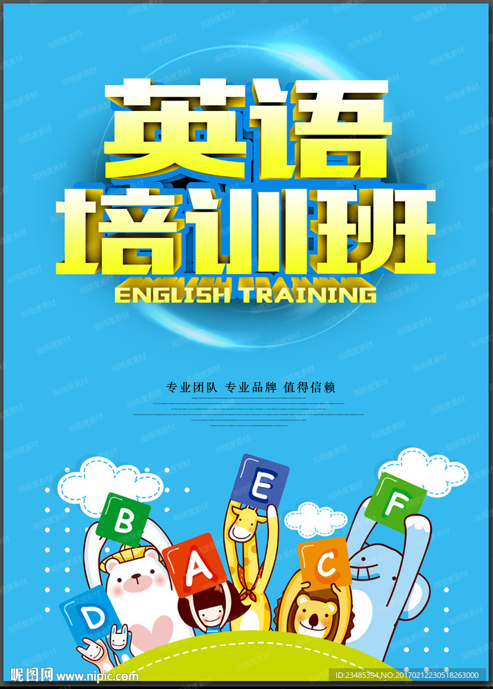 英语培训班