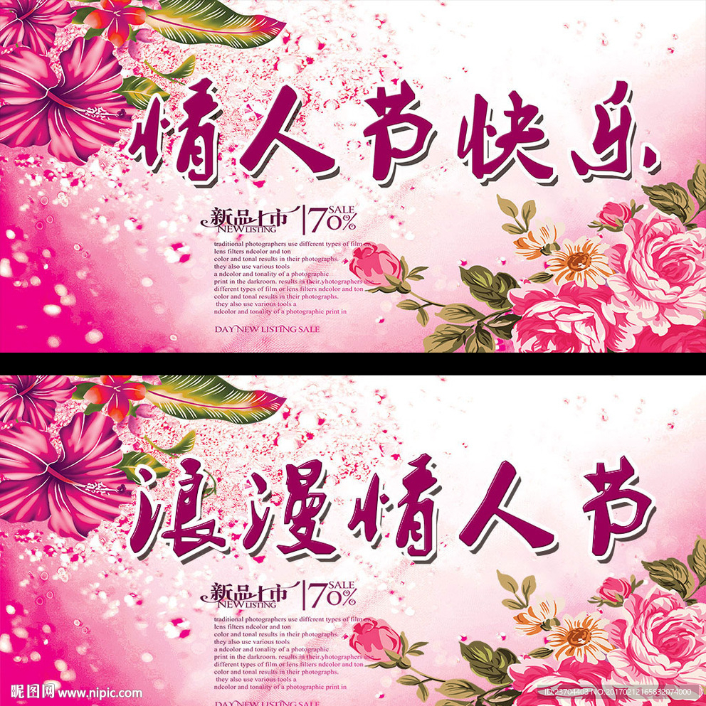 情人节