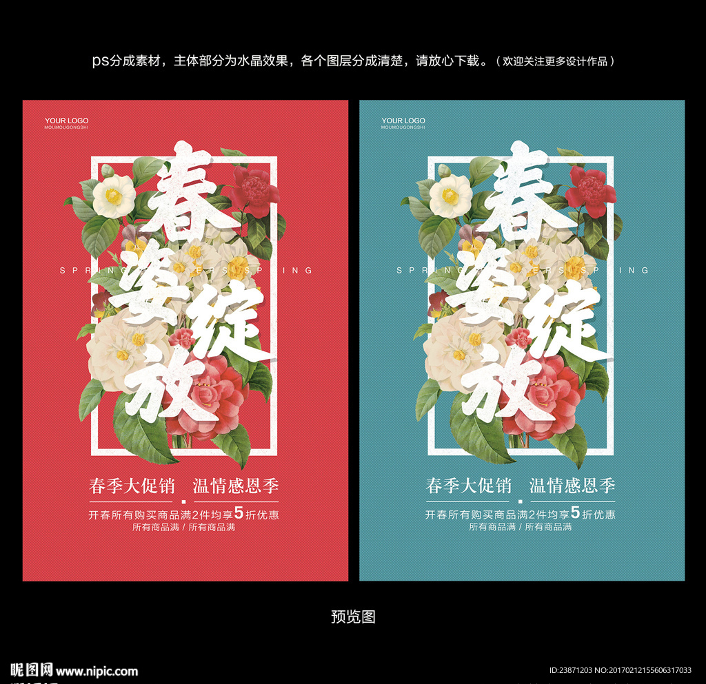 春姿绽放