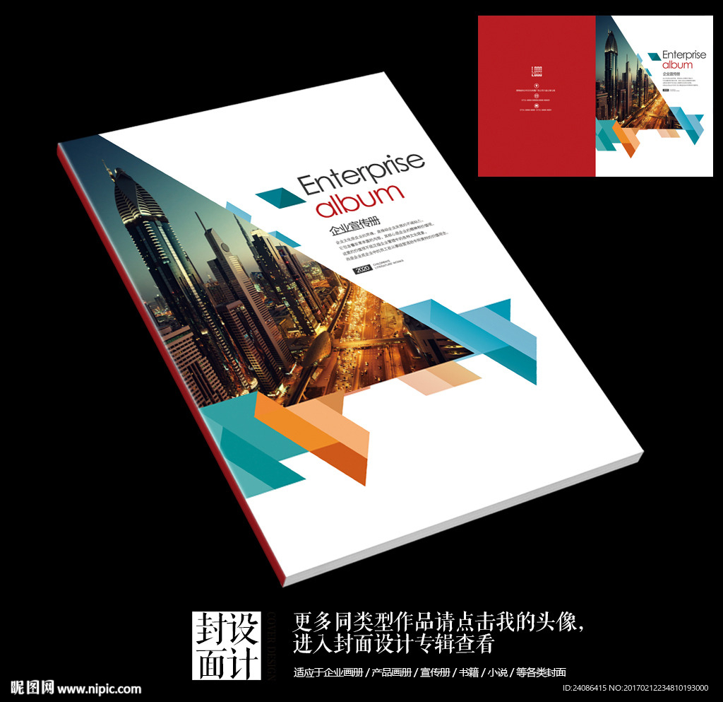 上海城市宣传册封面设计