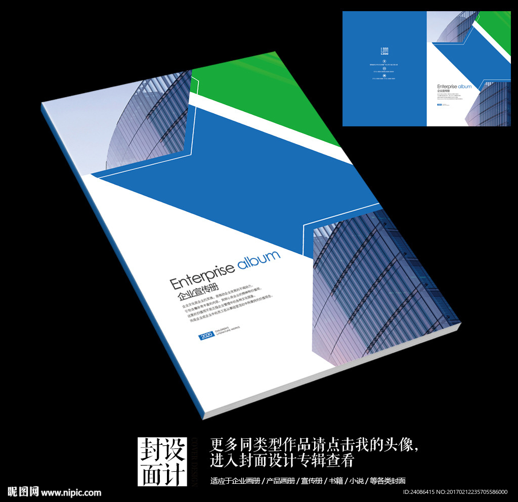 商业建筑蓝色宣传册封面设计