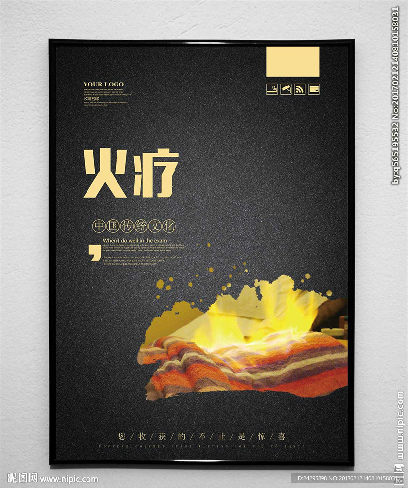 火疗