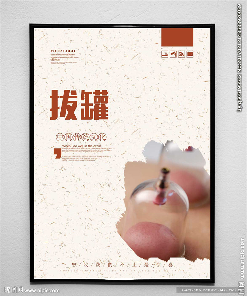 拔罐