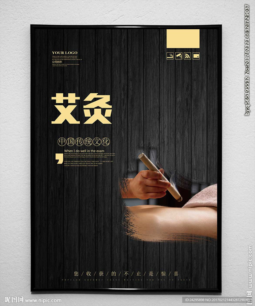 艾灸