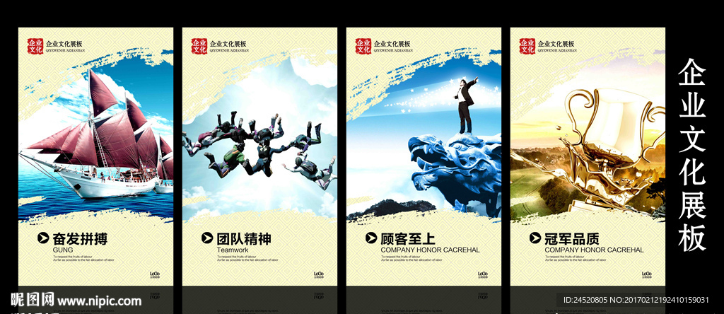 企业文化展板