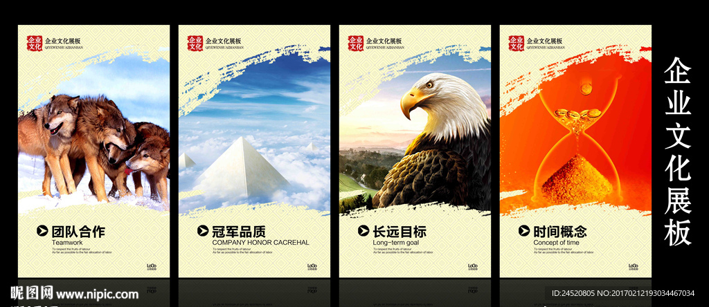企业文化展板