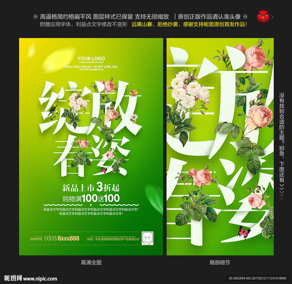 春天