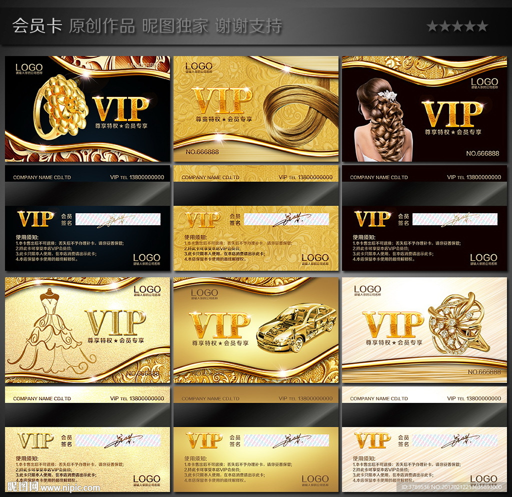 VIP会员卡