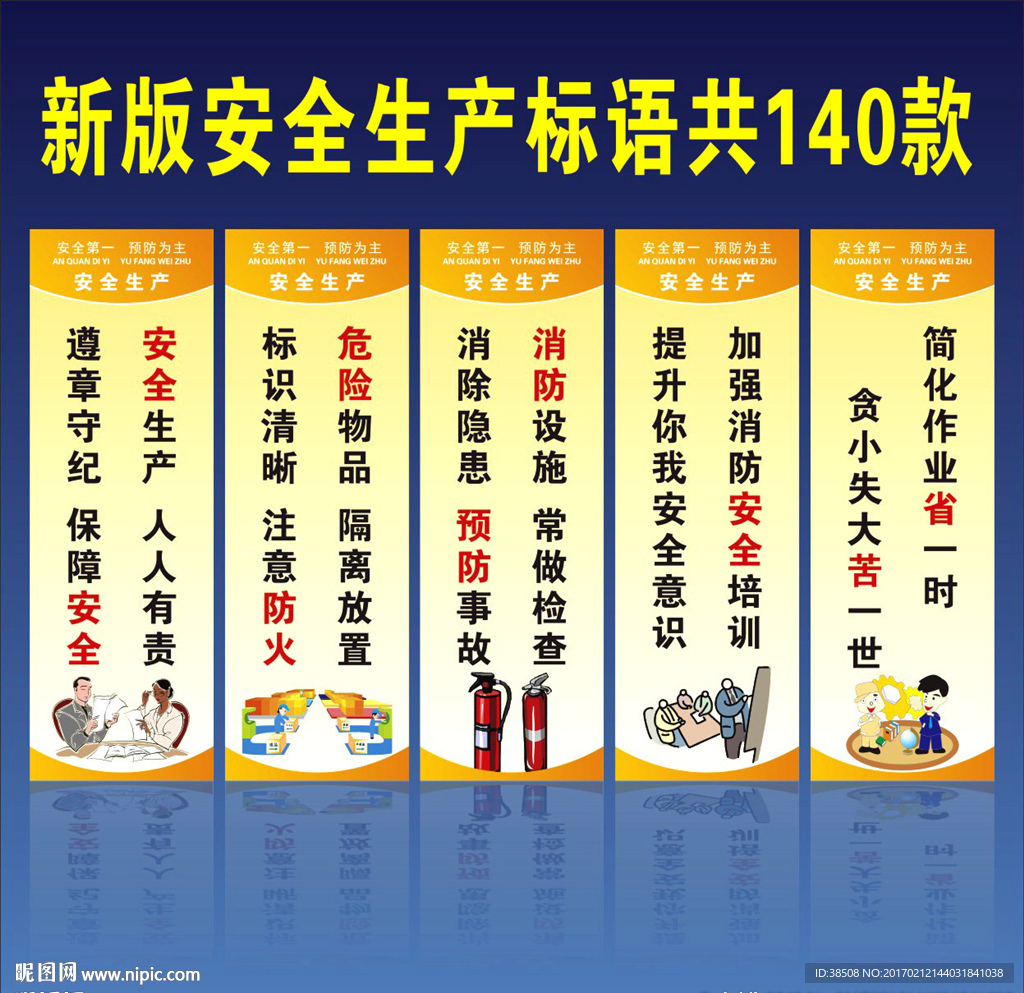 企业安全生产标语