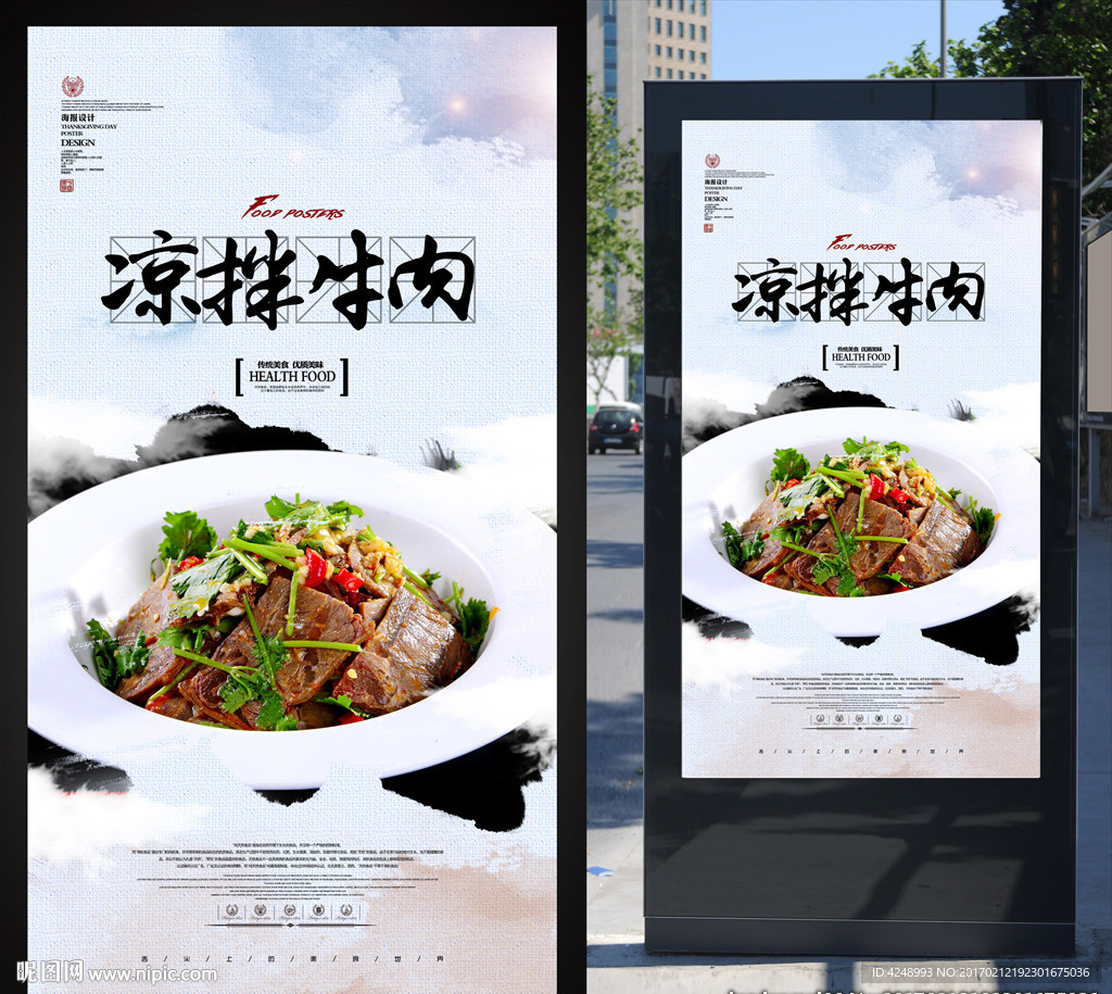 凉拌牛肉
