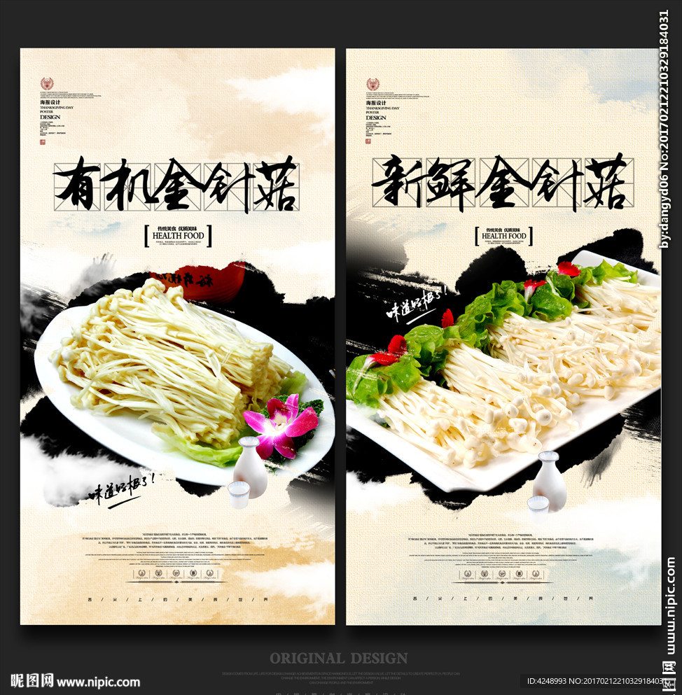 金针菇