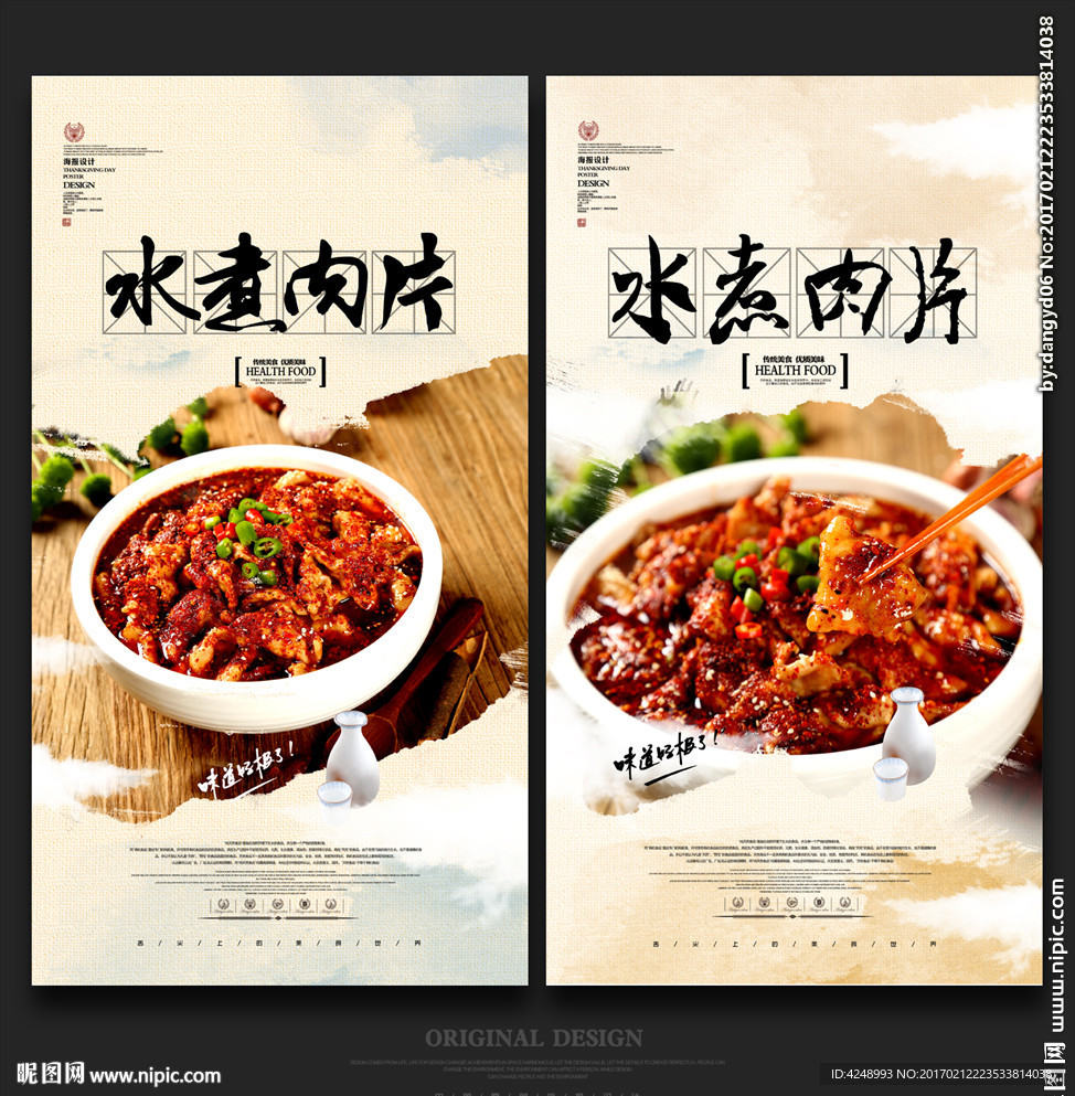 水煮肉片