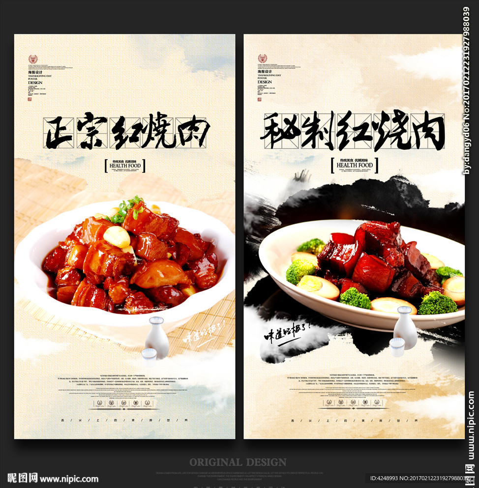 红烧肉