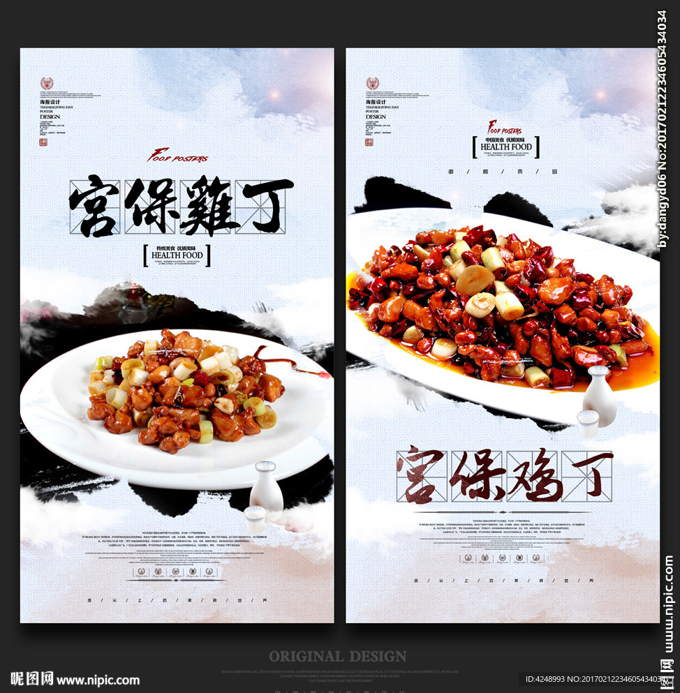 宫保鸡丁