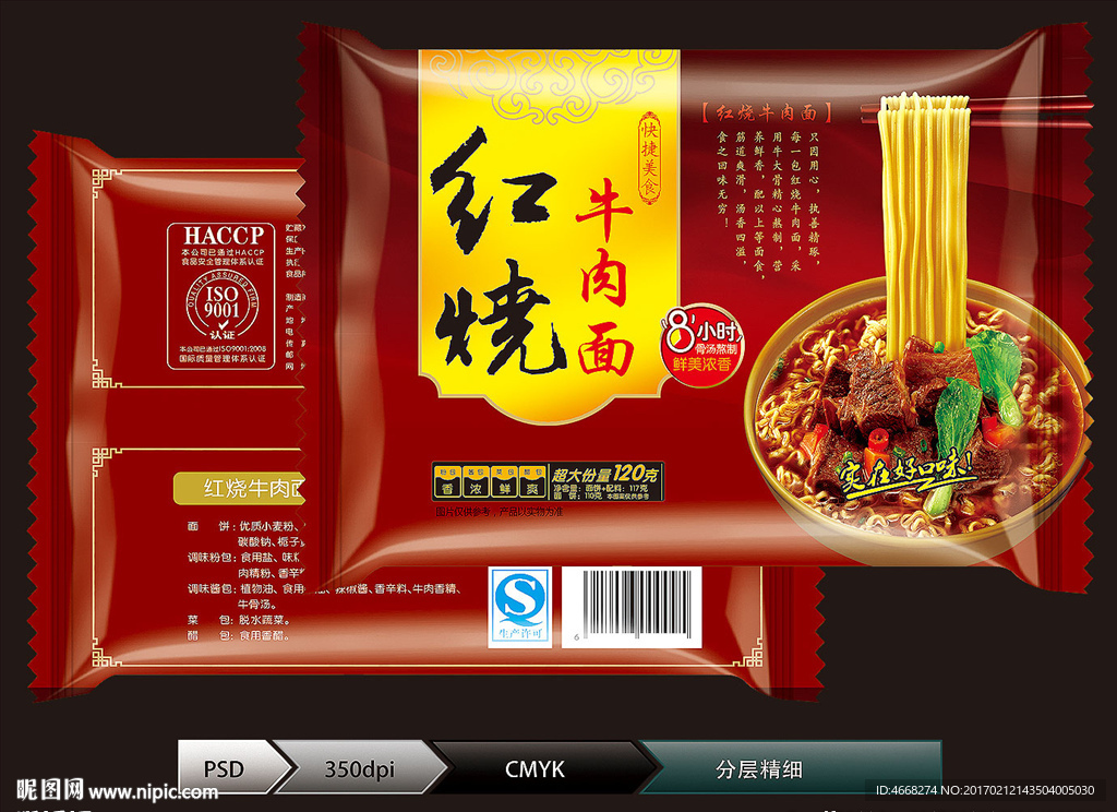 红烧方便面