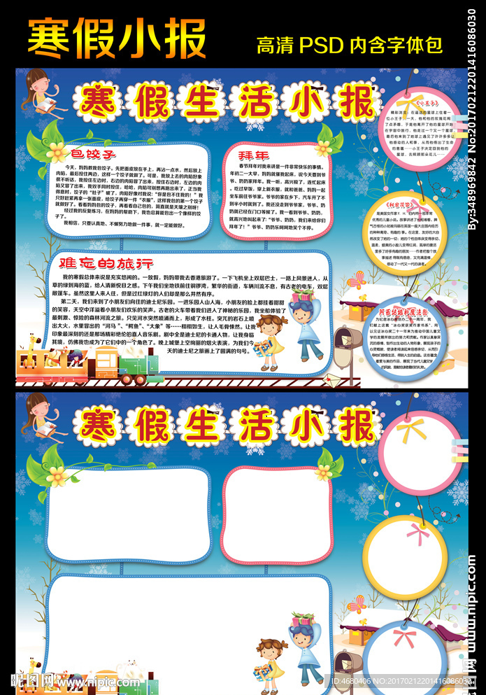 寒假小报读书手抄电子小报图片