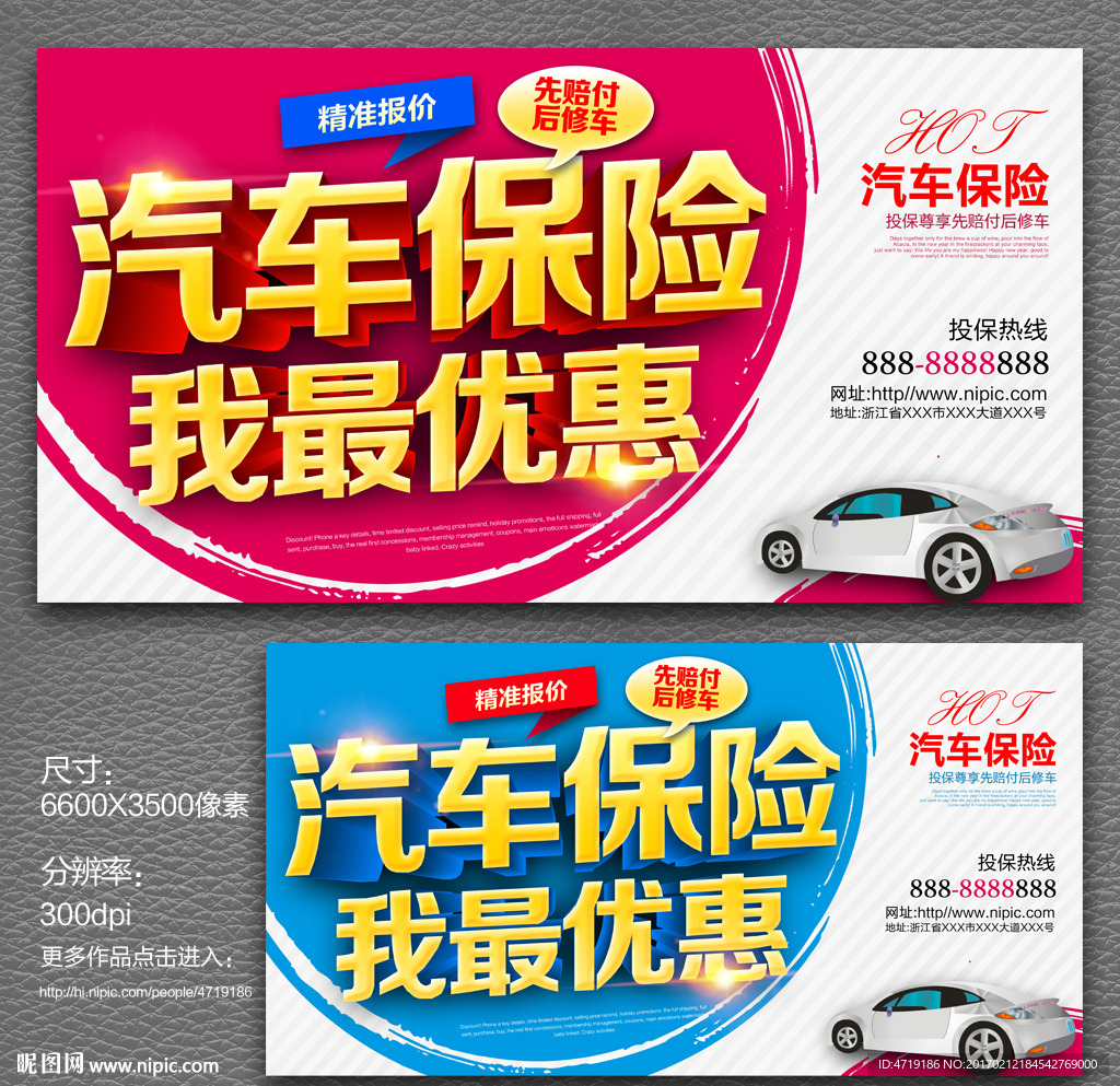 汽车保险