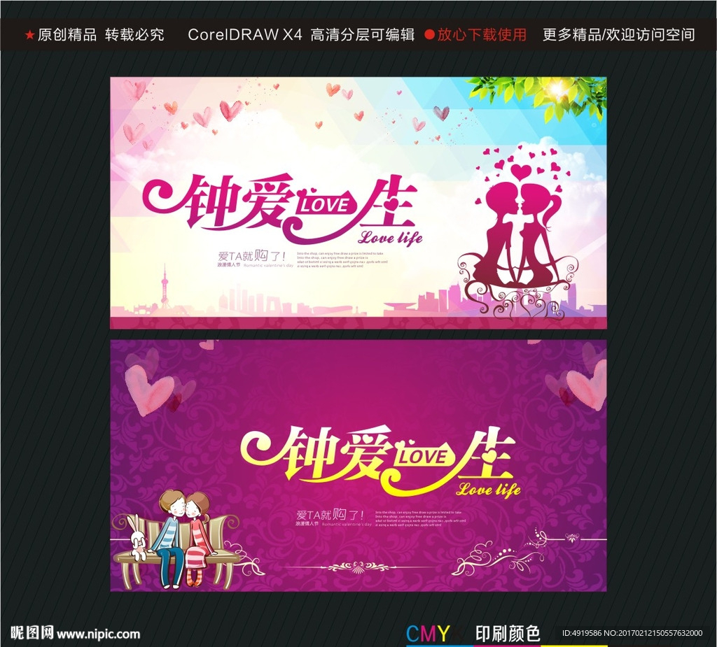 钟爱一生