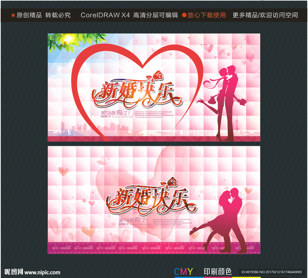 新婚快乐