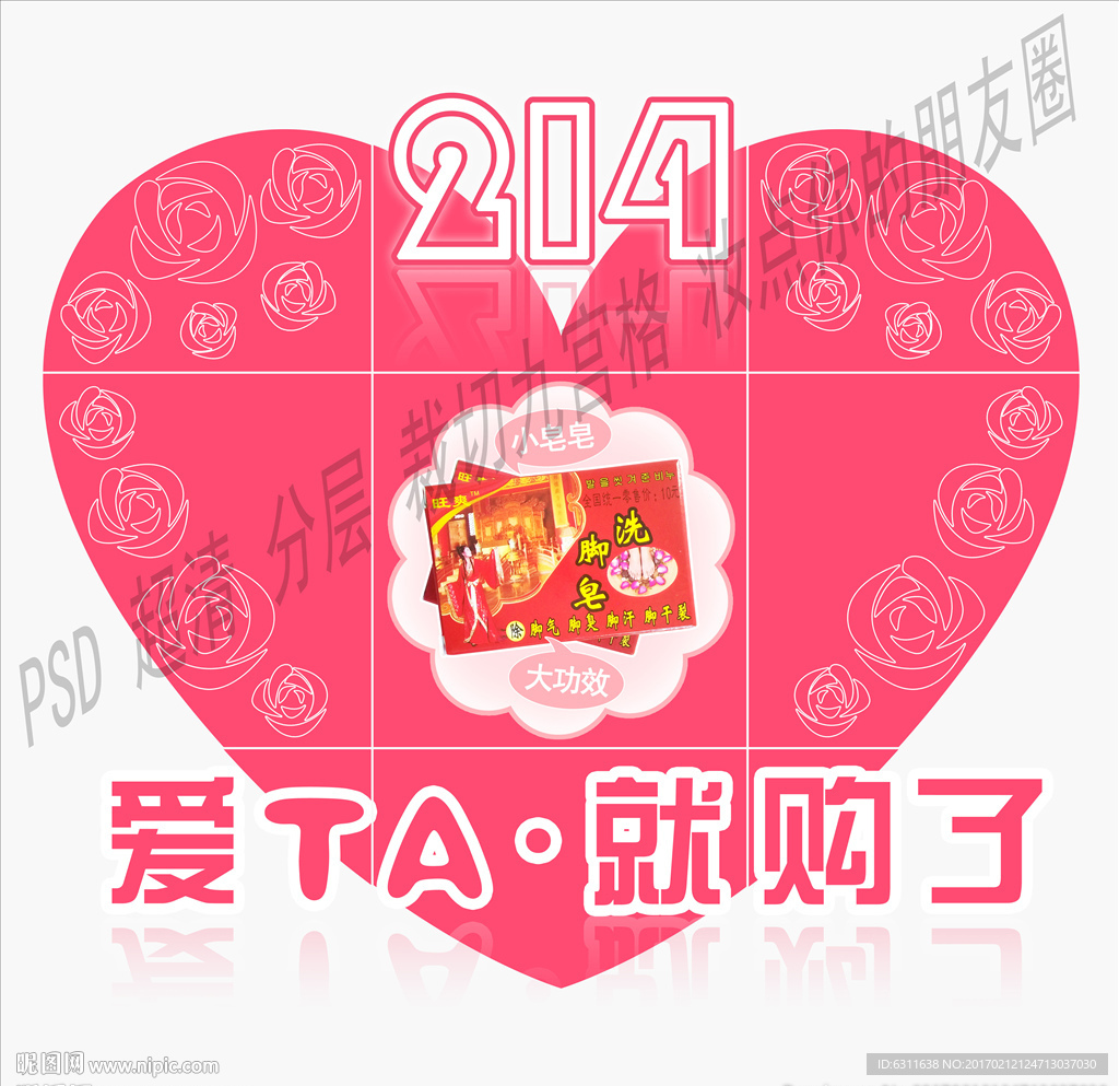 情人节朋友圈九宫格营销