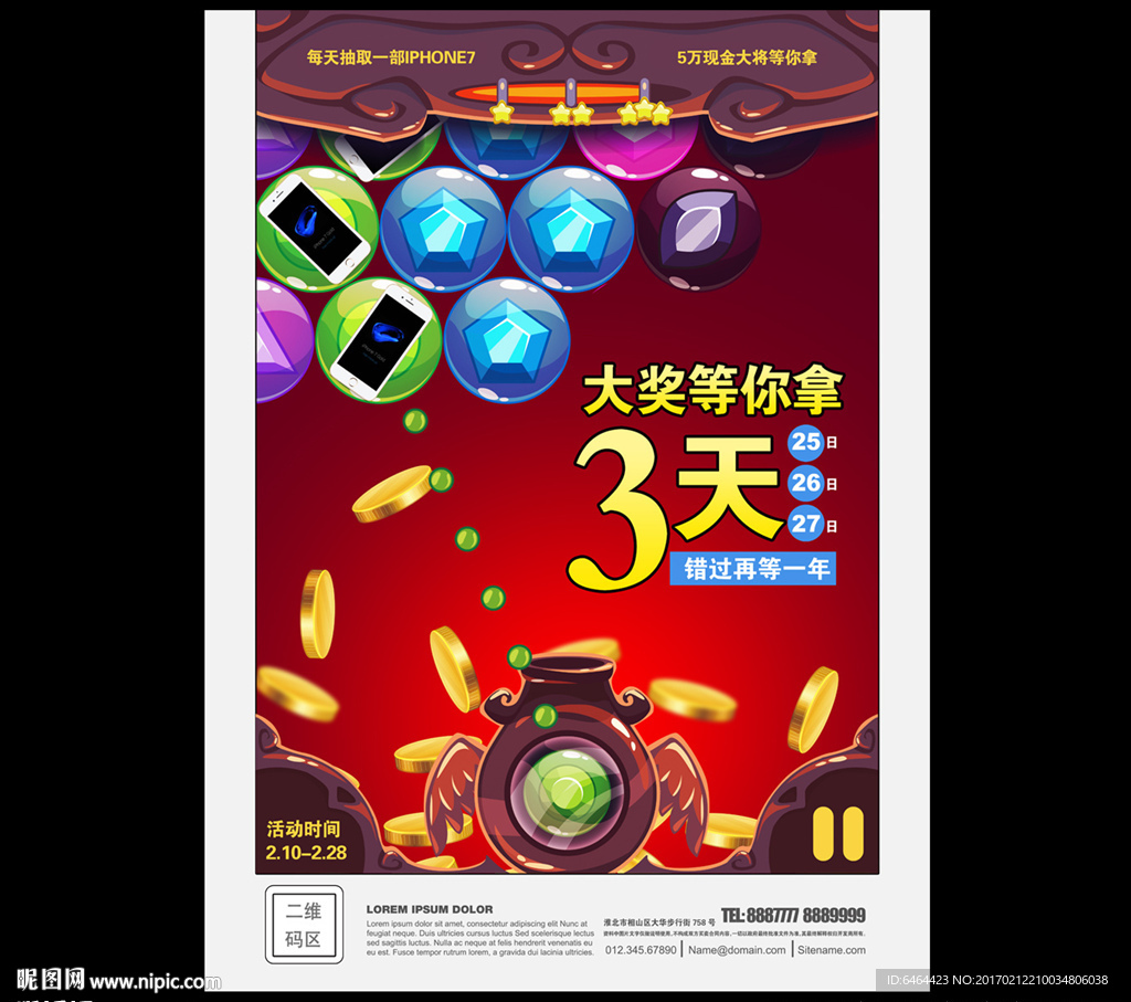 抽奖