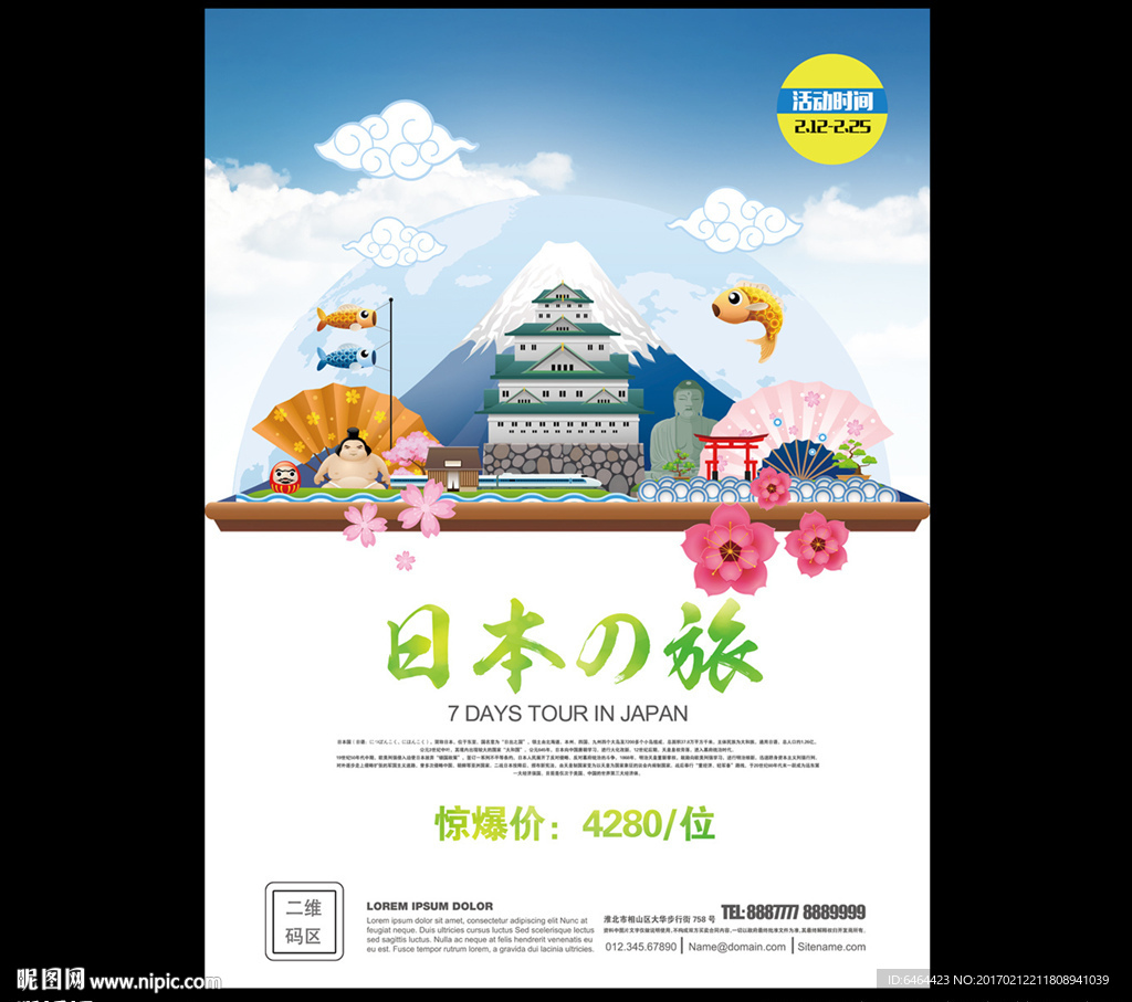 日本旅游