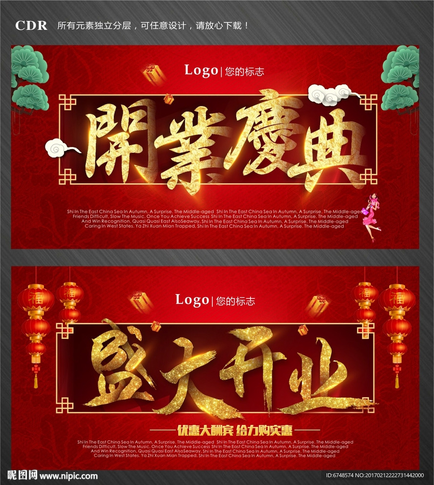 开业庆典