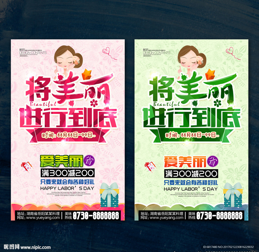 将美丽进行到底