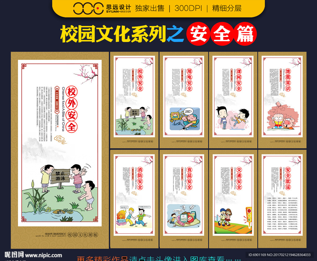 校园文化