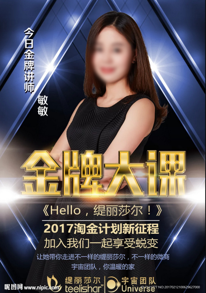 微商讲师
