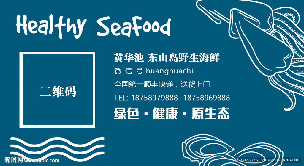 海鲜名片