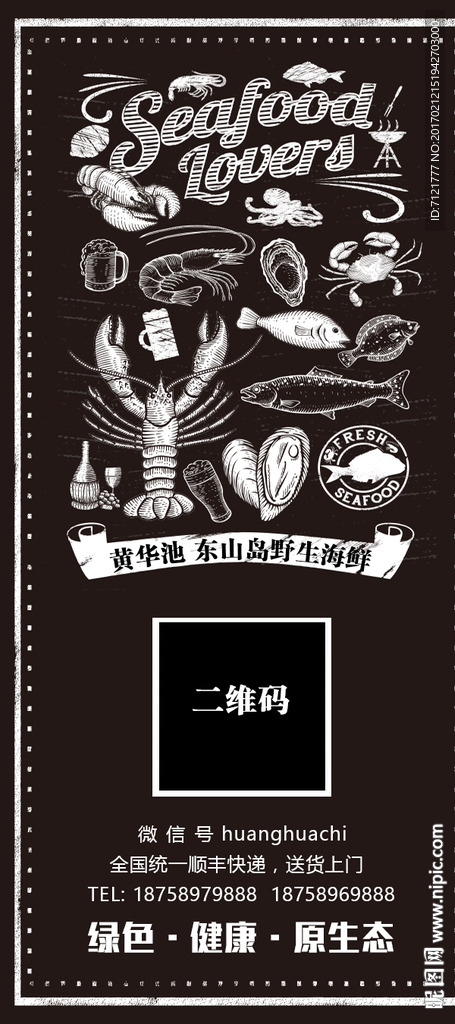 海鲜名片