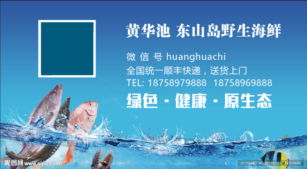 海鲜名片