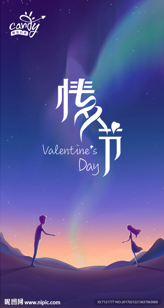 情人节