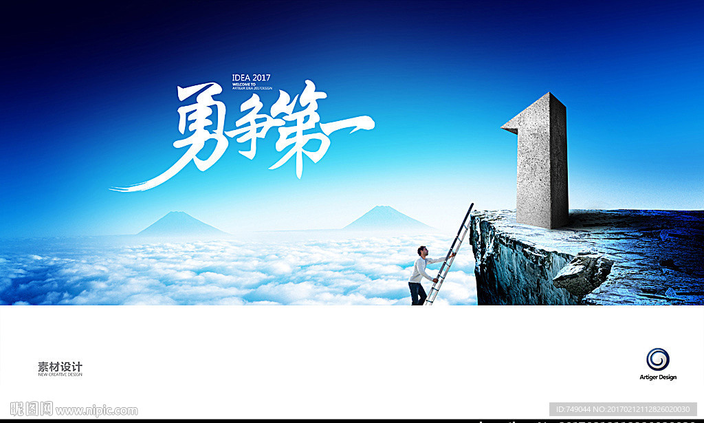 勇争第一