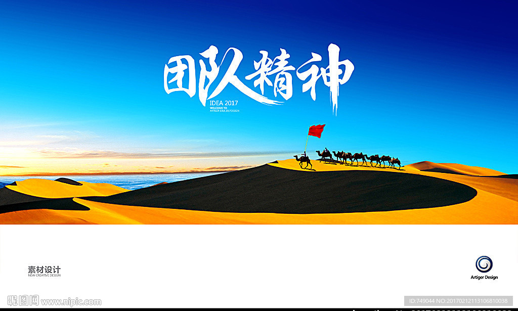 团队精神